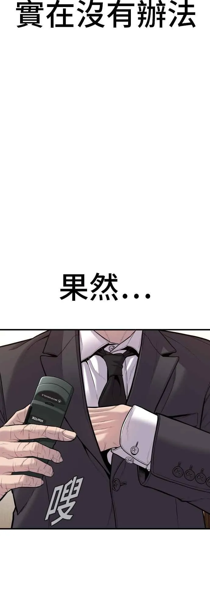 第111话 初心 第103页