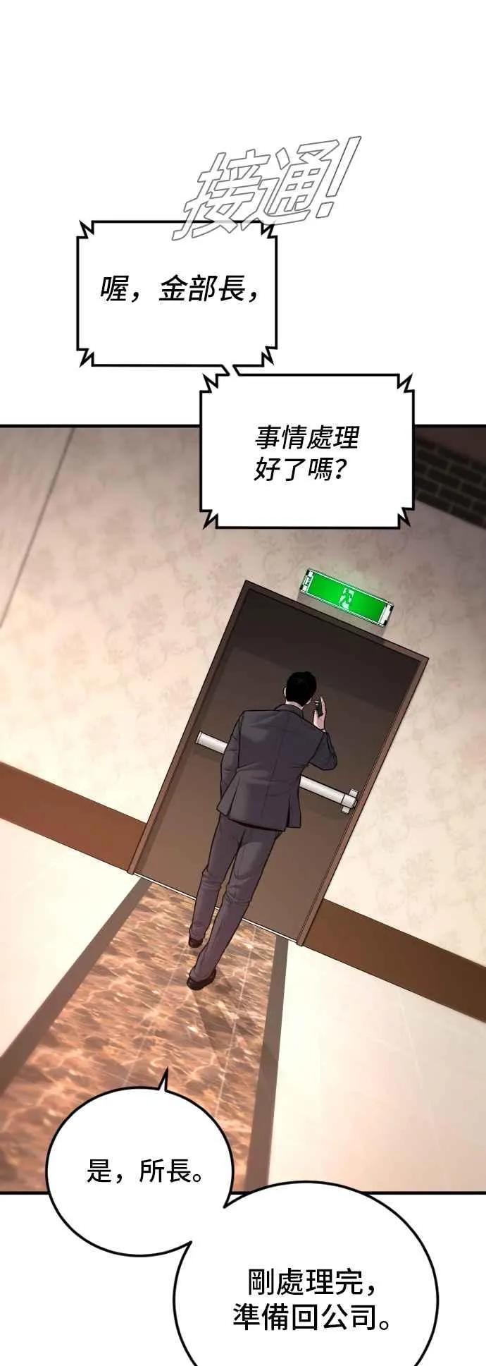 第111话 初心 第111页