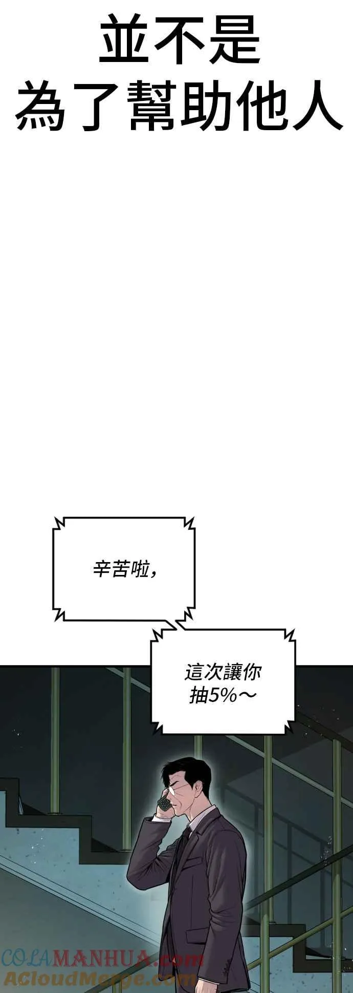 第111话 初心 第113页