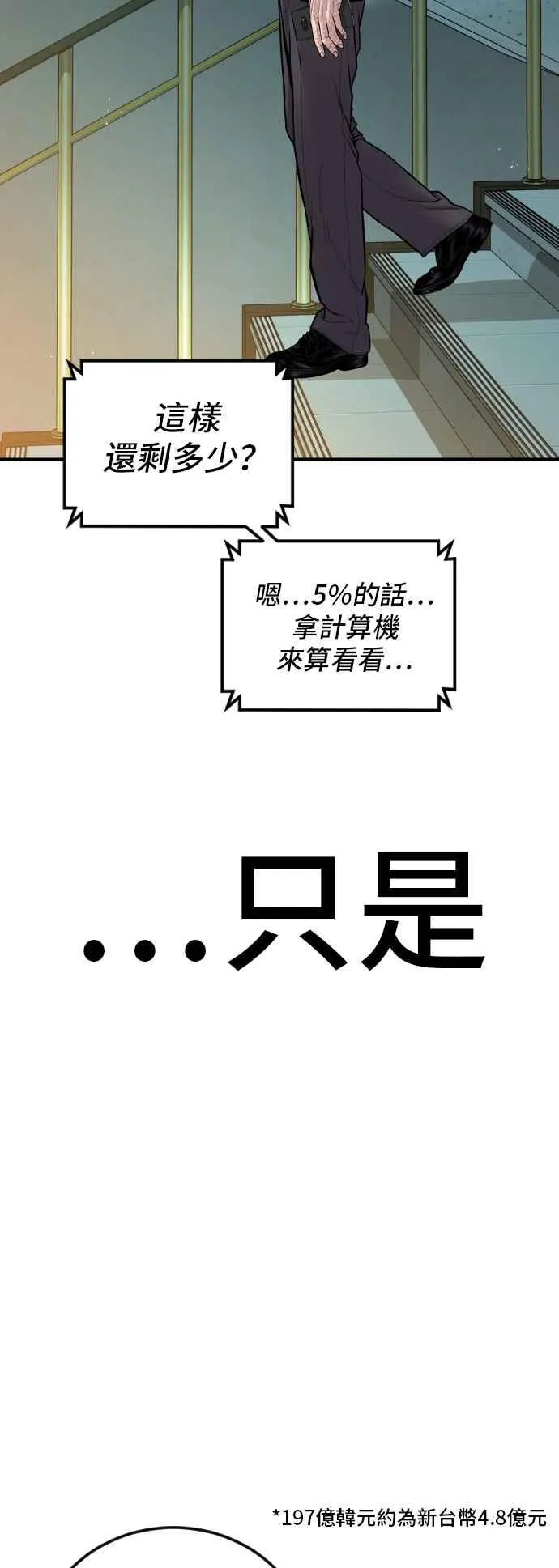 第111话 初心 第114页