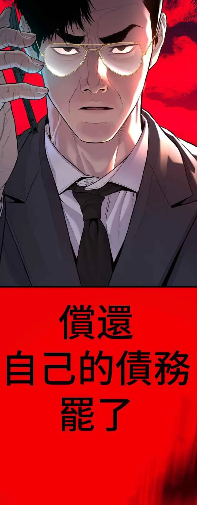 第111话 初心 第119页
