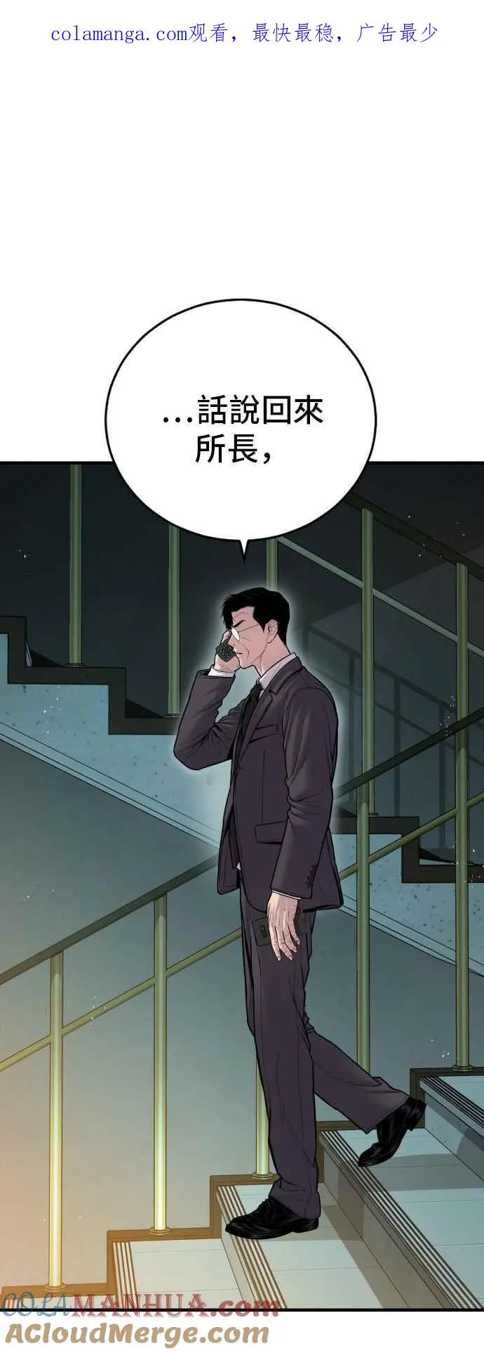 第112话 深藏不露的大叔 第1页