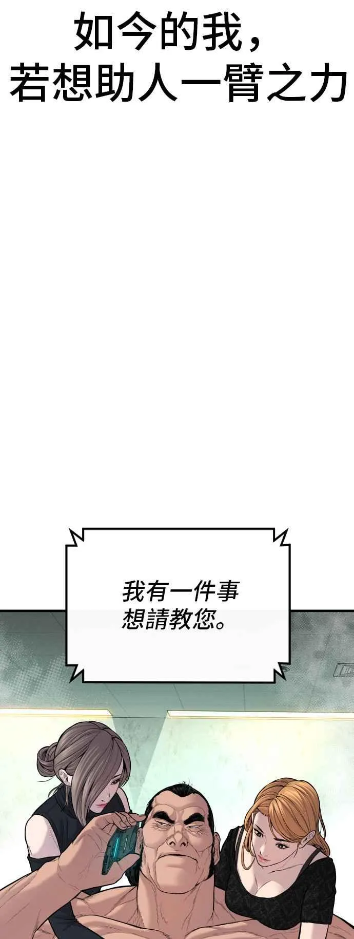 第112话 深藏不露的大叔 第2页