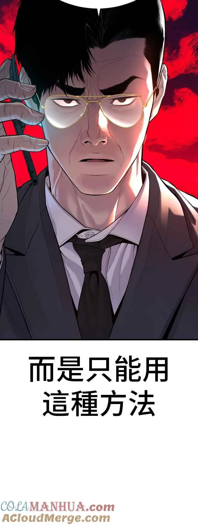 第112话 深藏不露的大叔 第5页