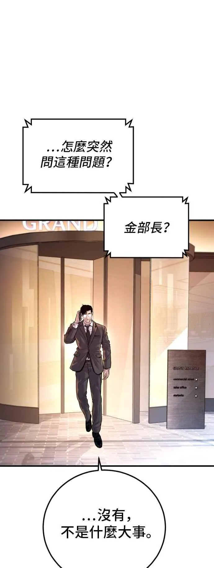第112话 深藏不露的大叔 第6页
