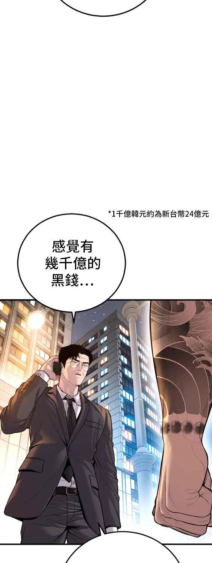 第112话 深藏不露的大叔 第7页