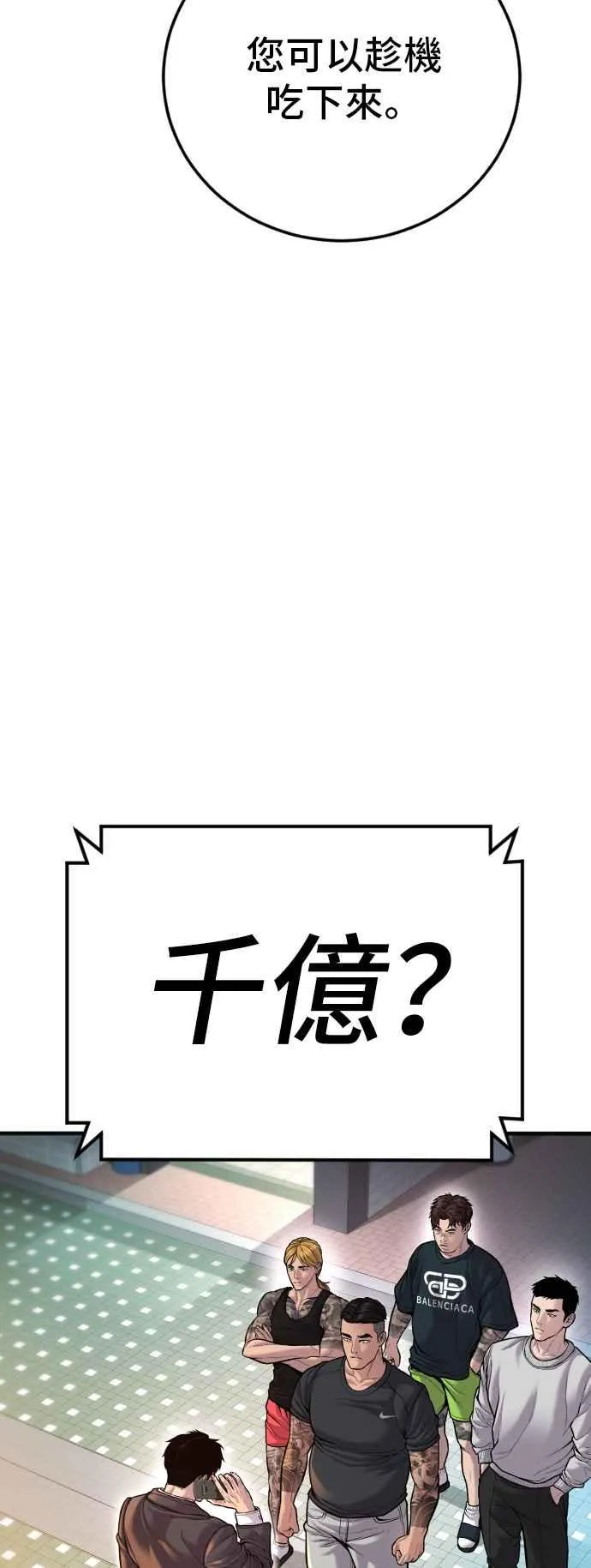 第112话 深藏不露的大叔 第8页