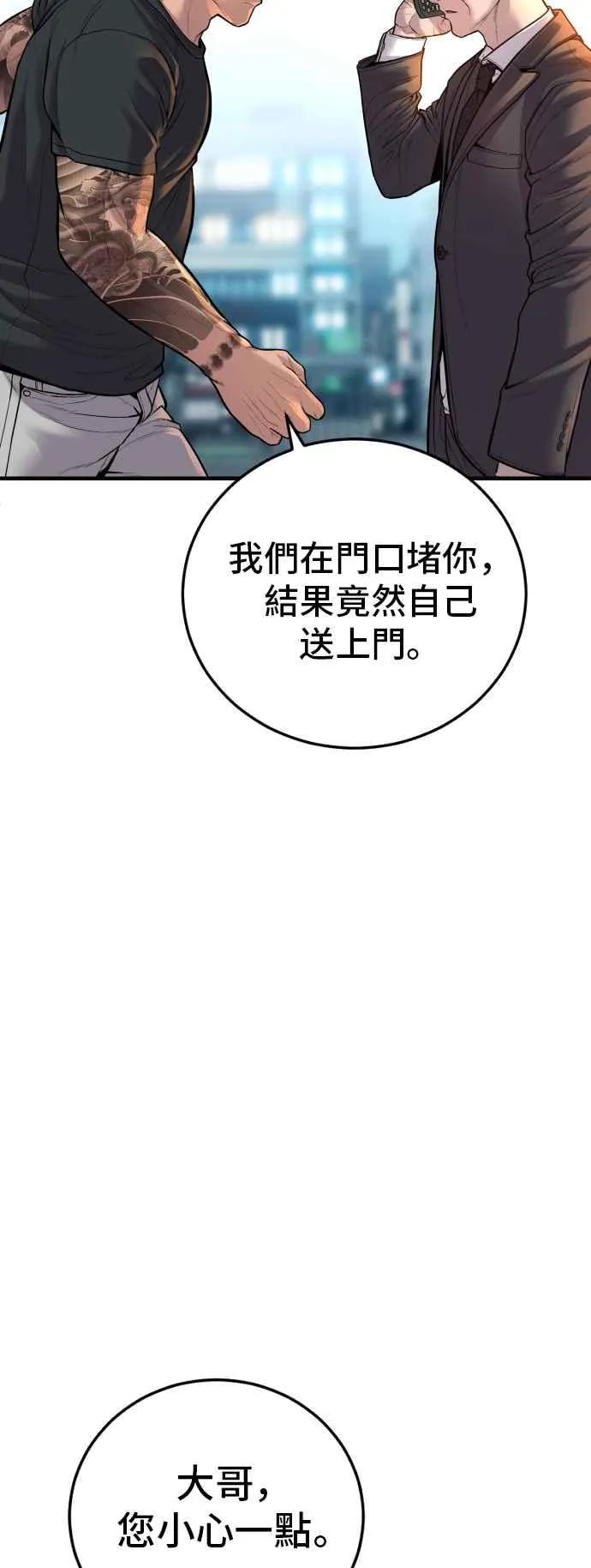 第112话 深藏不露的大叔 第10页