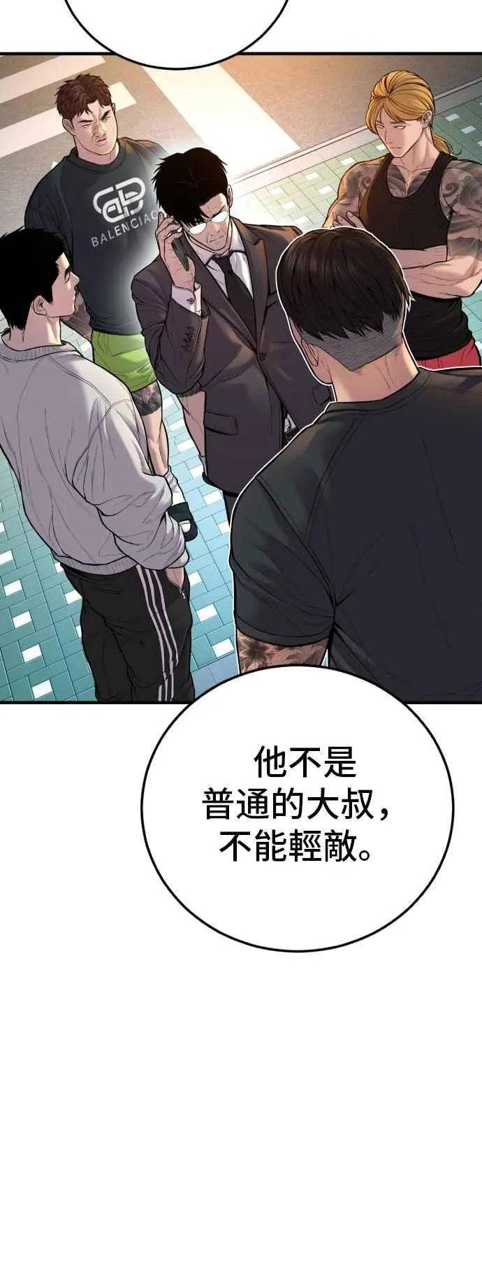 第112话 深藏不露的大叔 第11页
