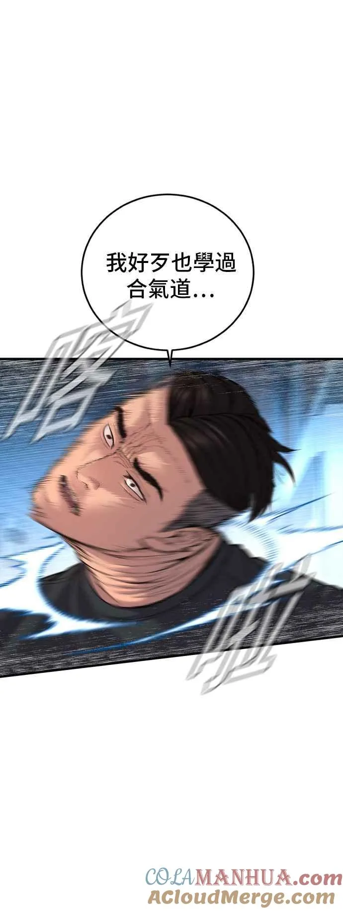第112话 深藏不露的大叔 第13页