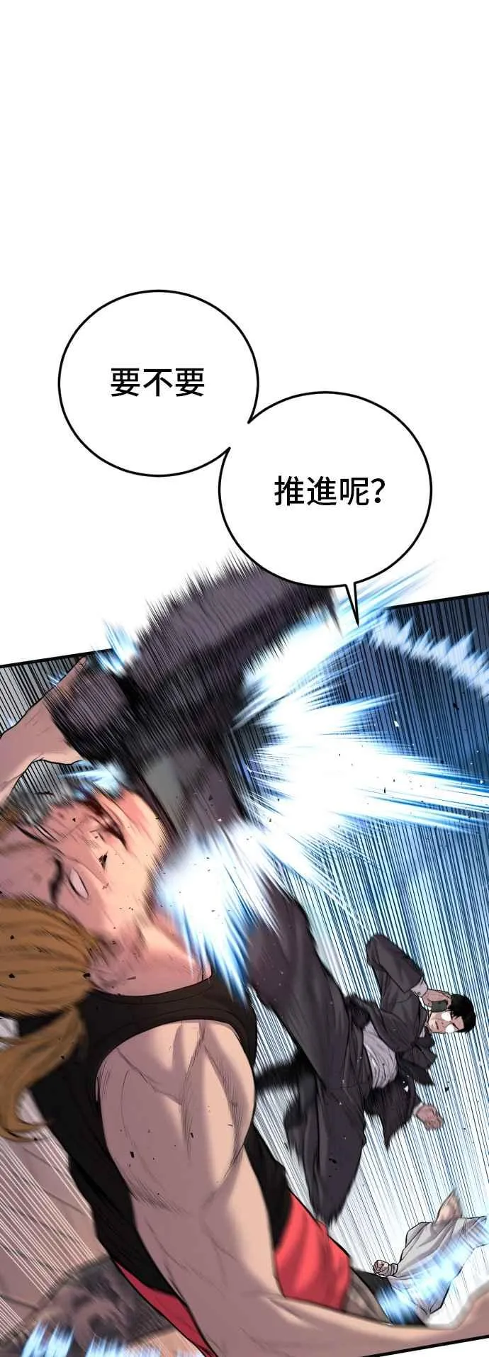 第112话 深藏不露的大叔 第15页