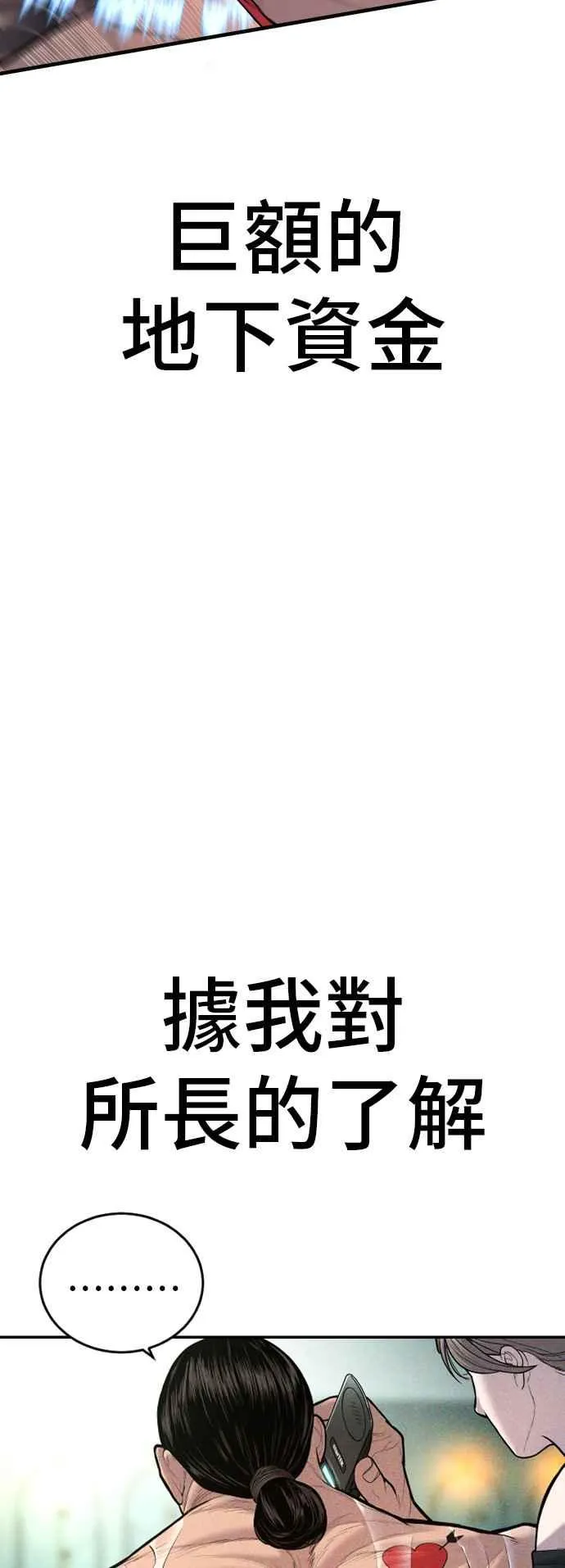 第112话 深藏不露的大叔 第16页