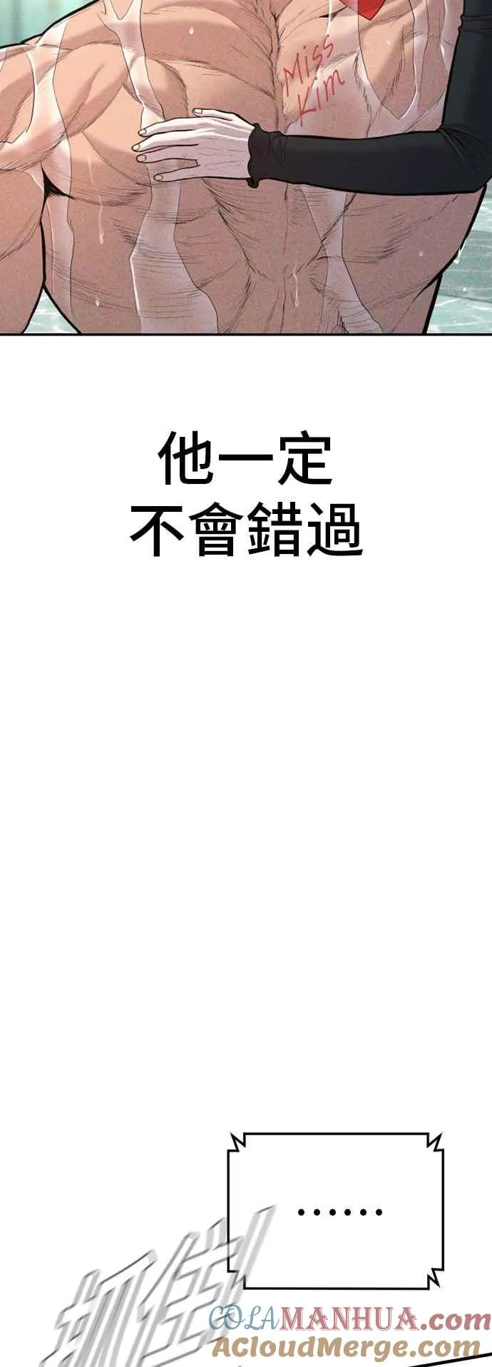 第112话 深藏不露的大叔 第17页