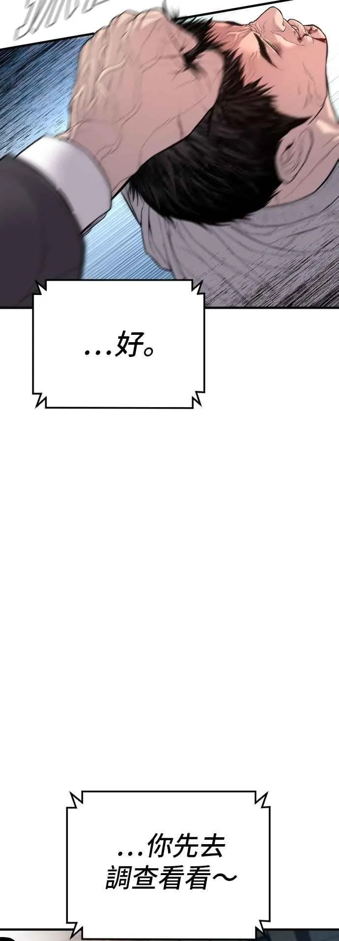 第112话 深藏不露的大叔 第18页