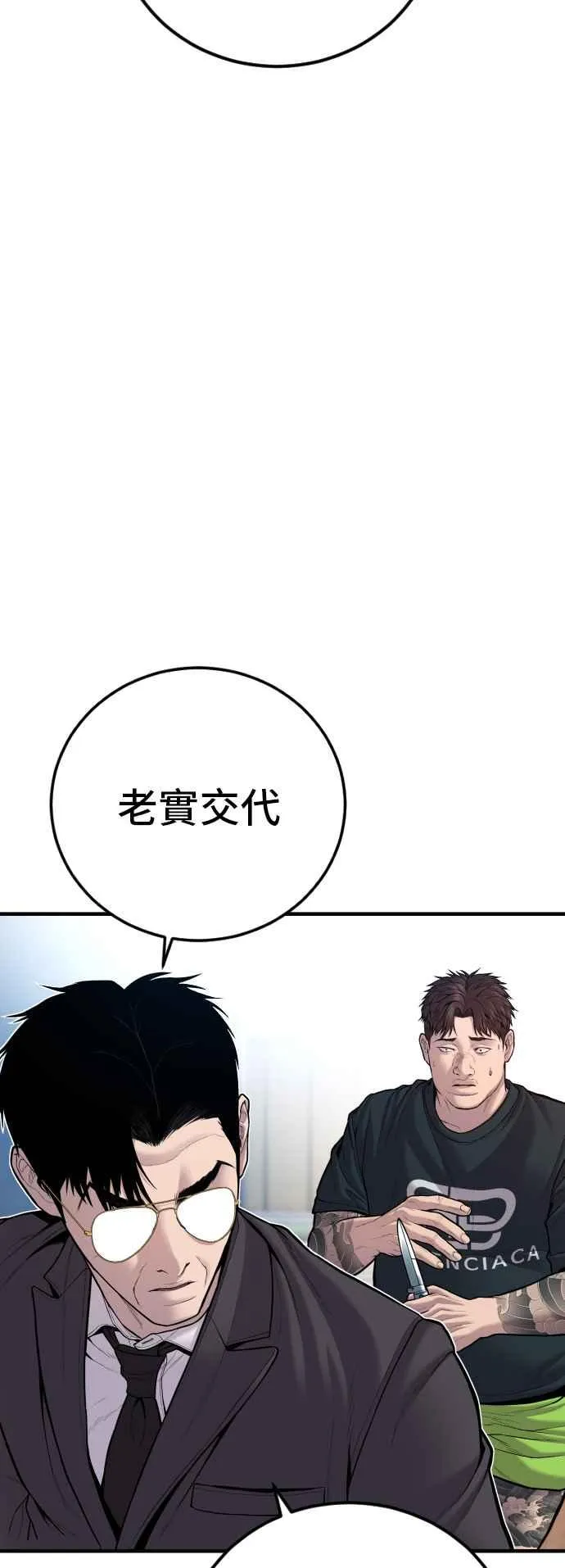 第112话 深藏不露的大叔 第22页