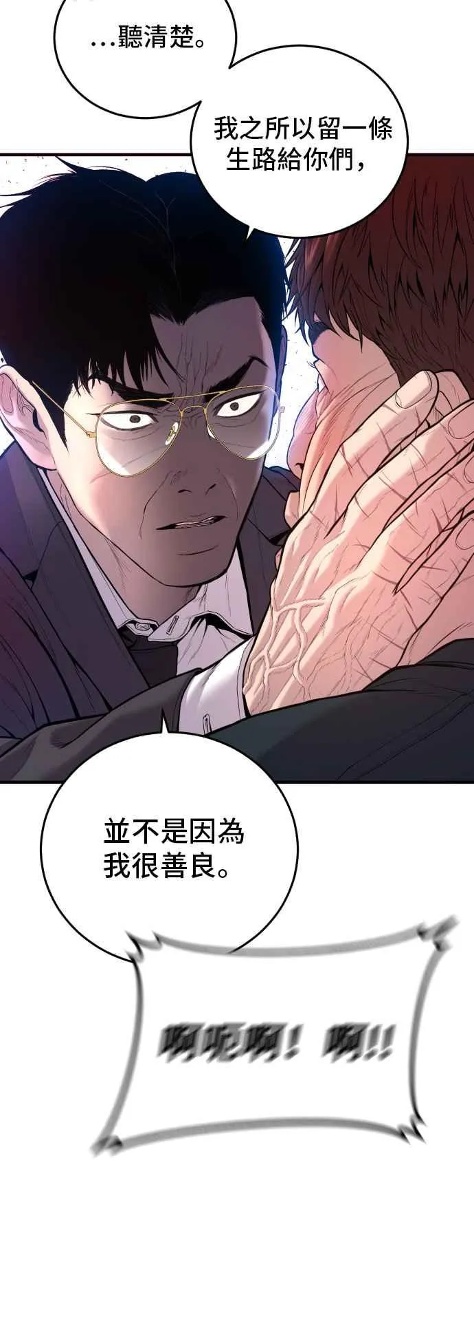 第112话 深藏不露的大叔 第26页