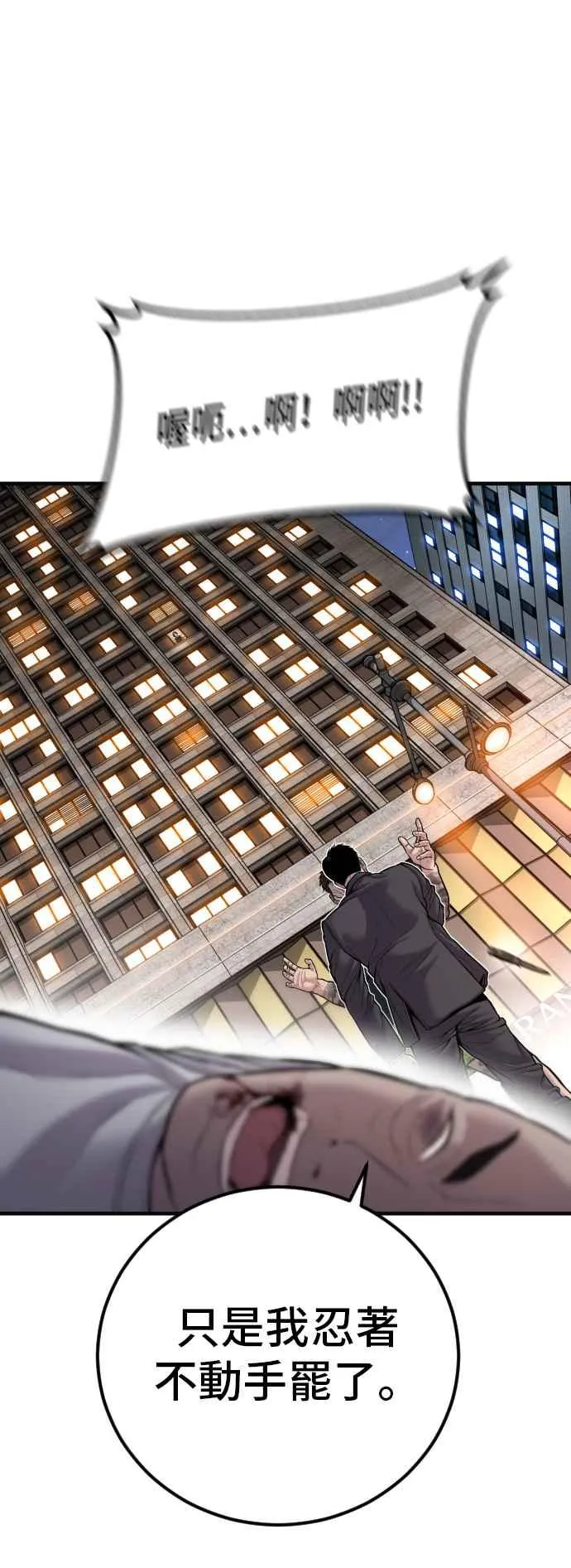 第112话 深藏不露的大叔 第27页