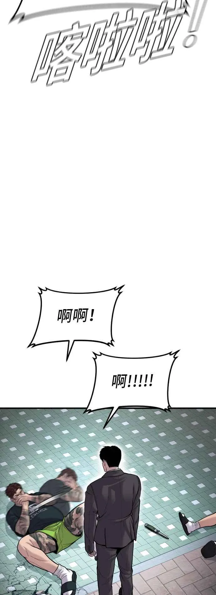 第112话 深藏不露的大叔 第30页