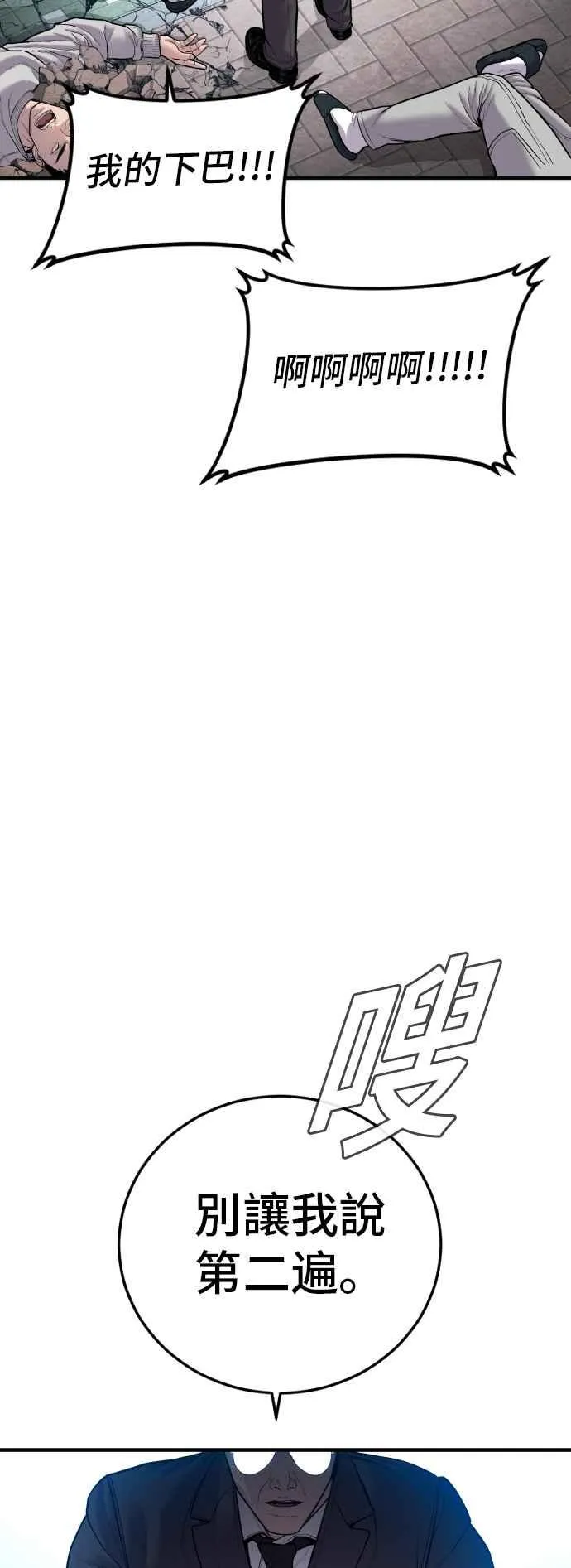第112话 深藏不露的大叔 第31页