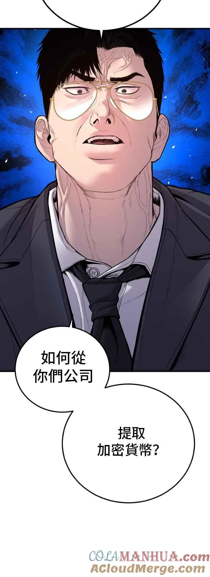 第112话 深藏不露的大叔 第33页