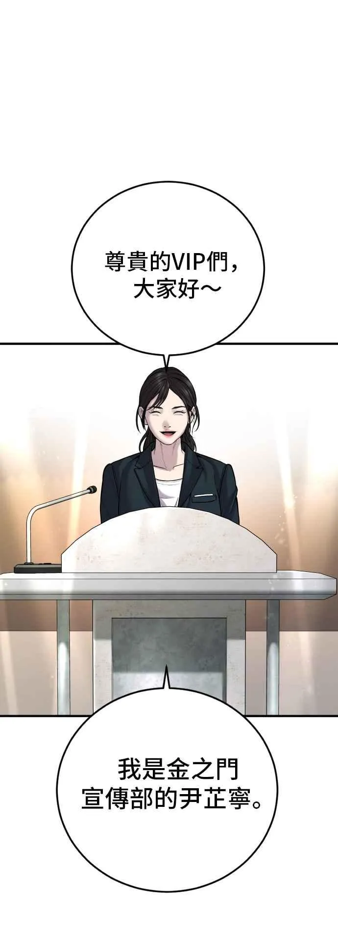 第112话 深藏不露的大叔 第36页