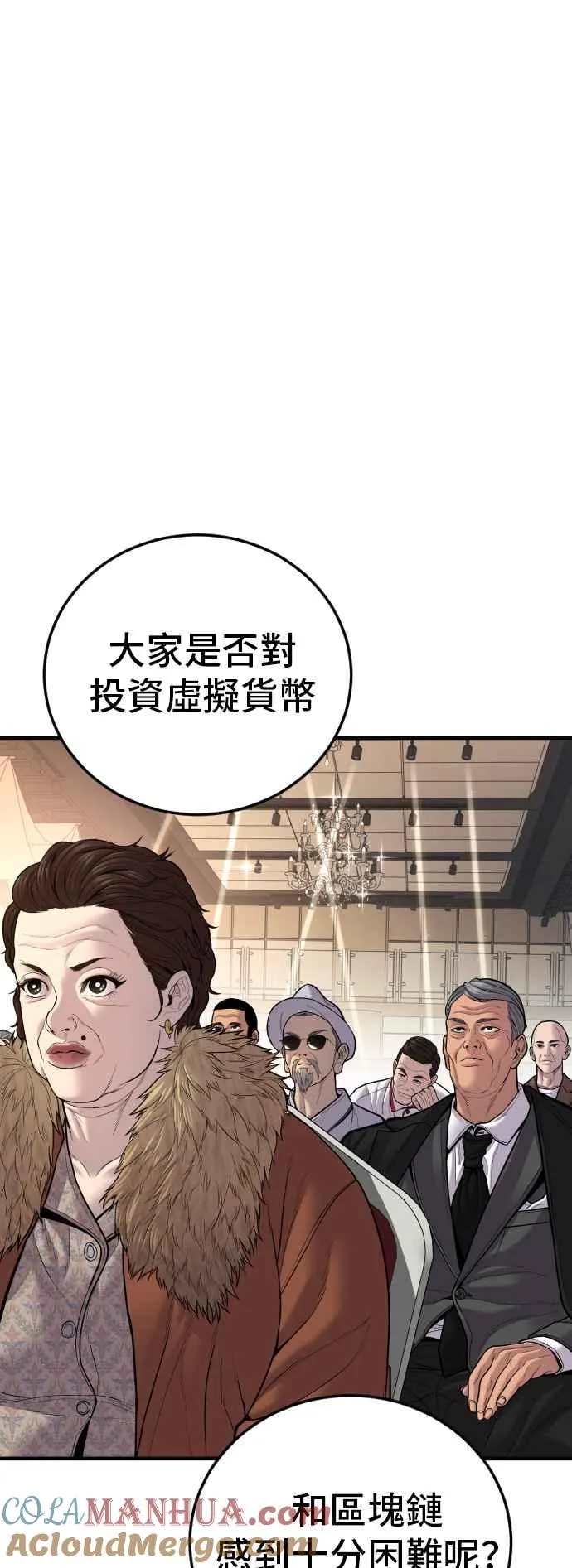 第112话 深藏不露的大叔 第37页