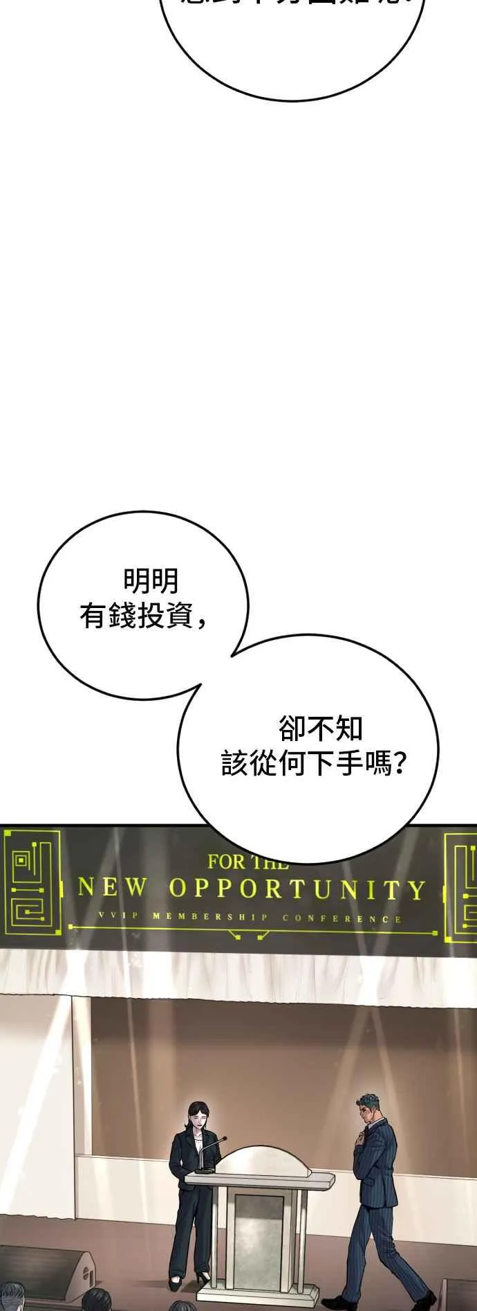 第112话 深藏不露的大叔 第38页