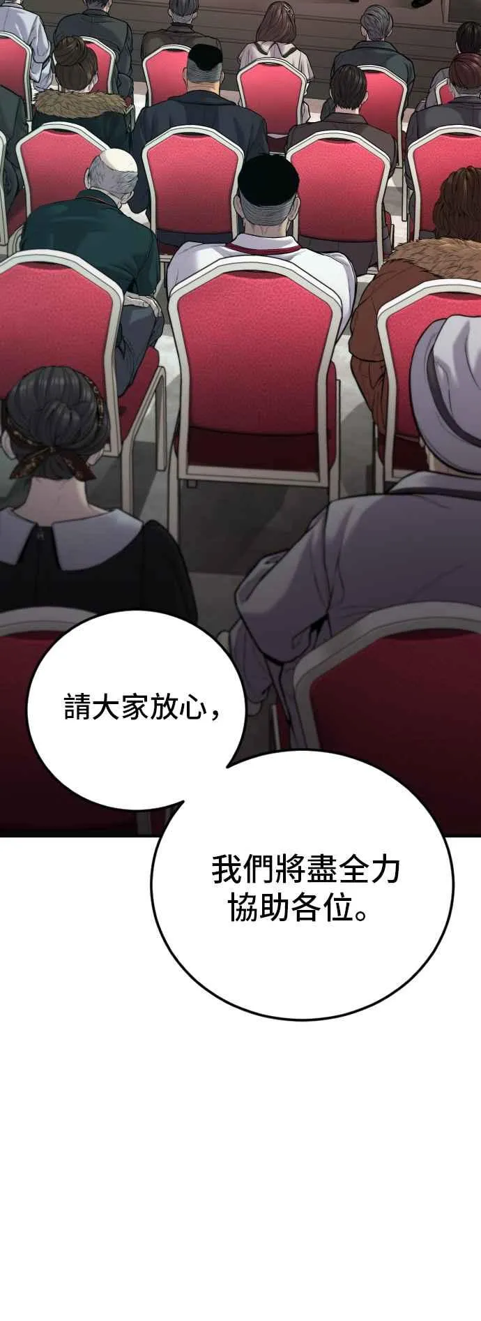 第112话 深藏不露的大叔 第39页