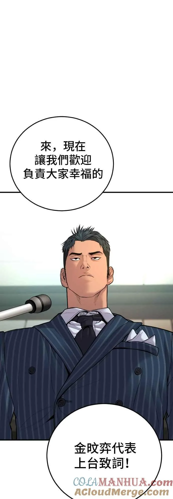 第112话 深藏不露的大叔 第41页