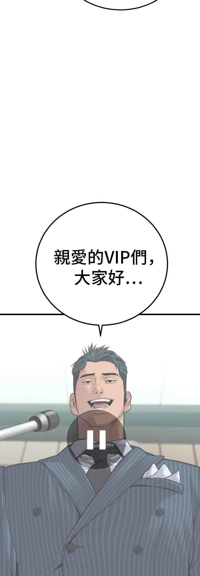 第112话 深藏不露的大叔 第42页