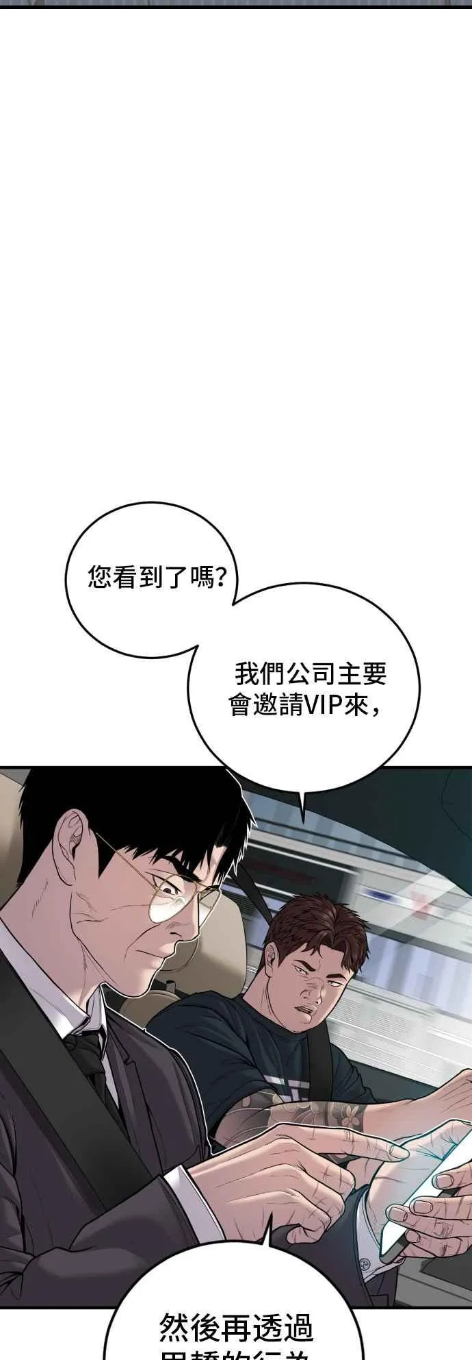 第112话 深藏不露的大叔 第43页