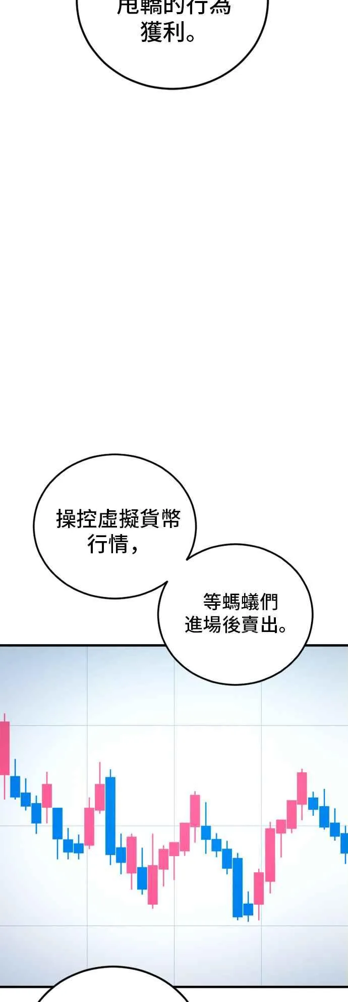 第112话 深藏不露的大叔 第44页