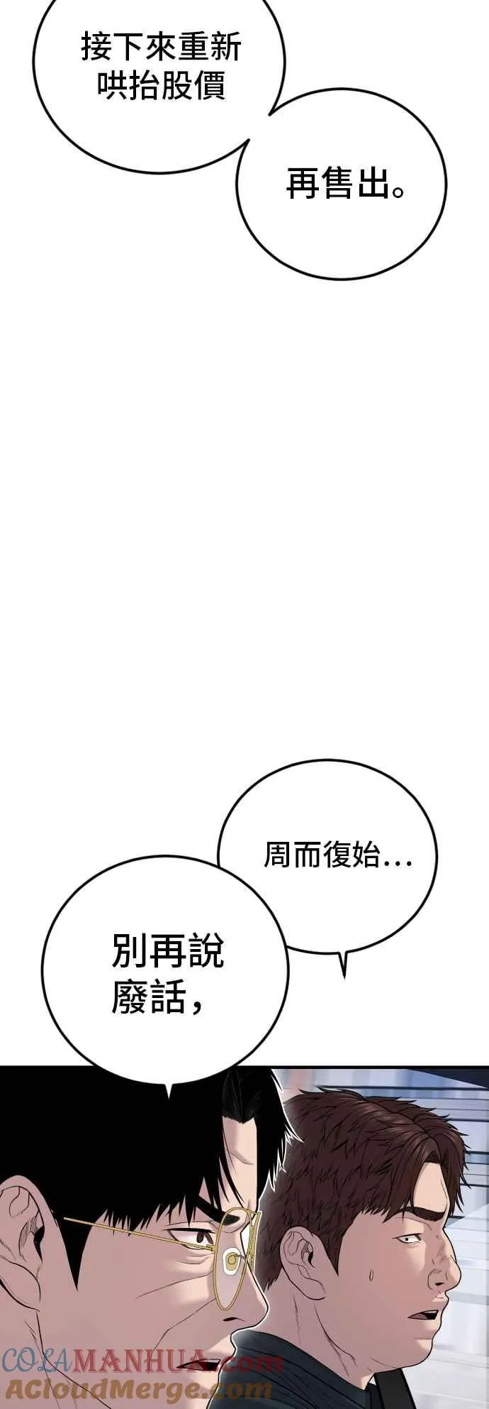 第112话 深藏不露的大叔 第45页
