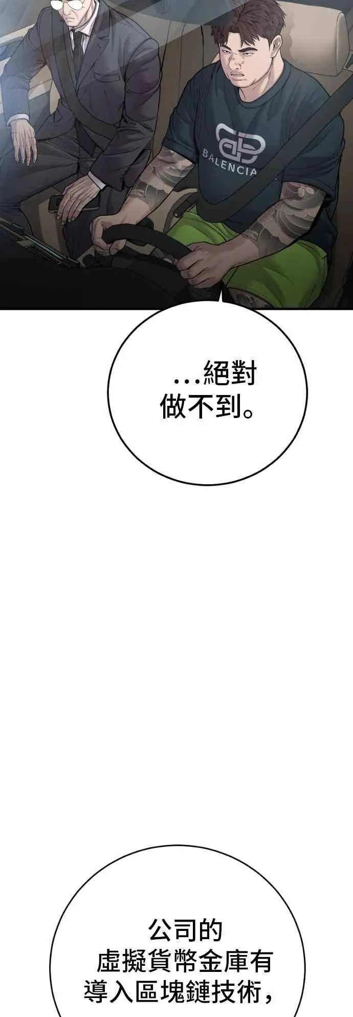 第112话 深藏不露的大叔 第47页
