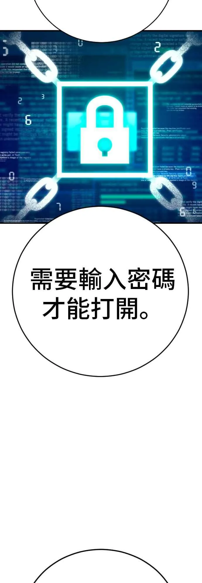 第112话 深藏不露的大叔 第48页