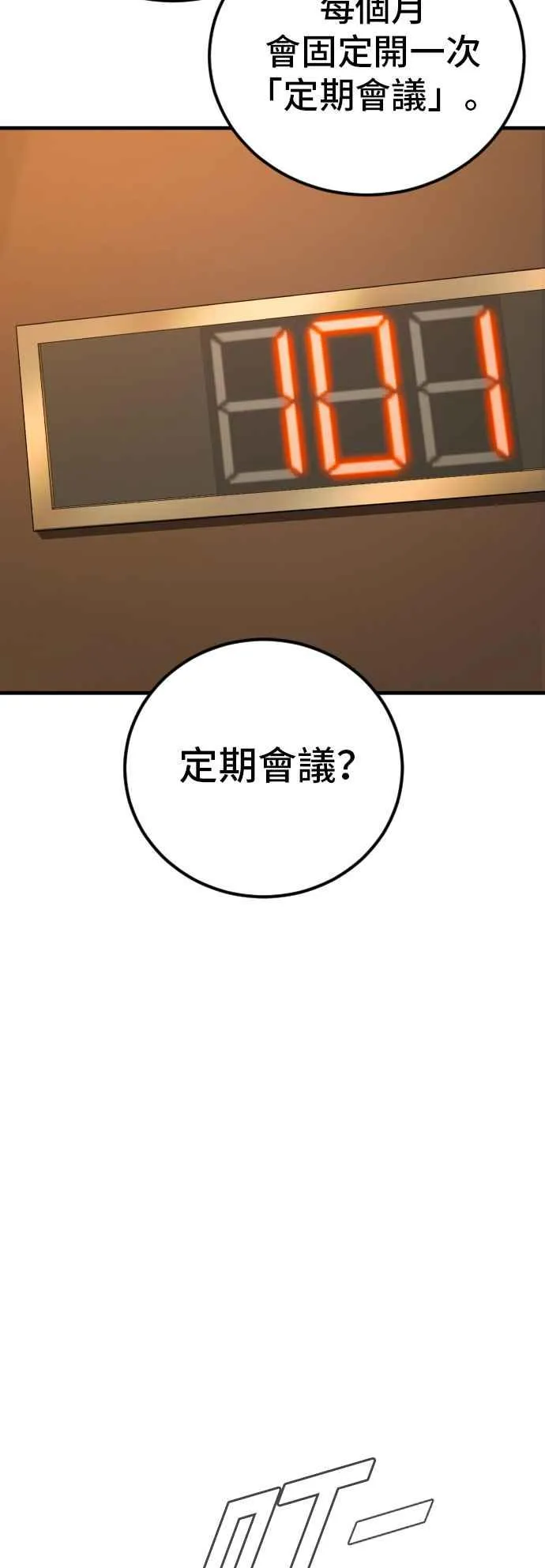 第112话 深藏不露的大叔 第51页