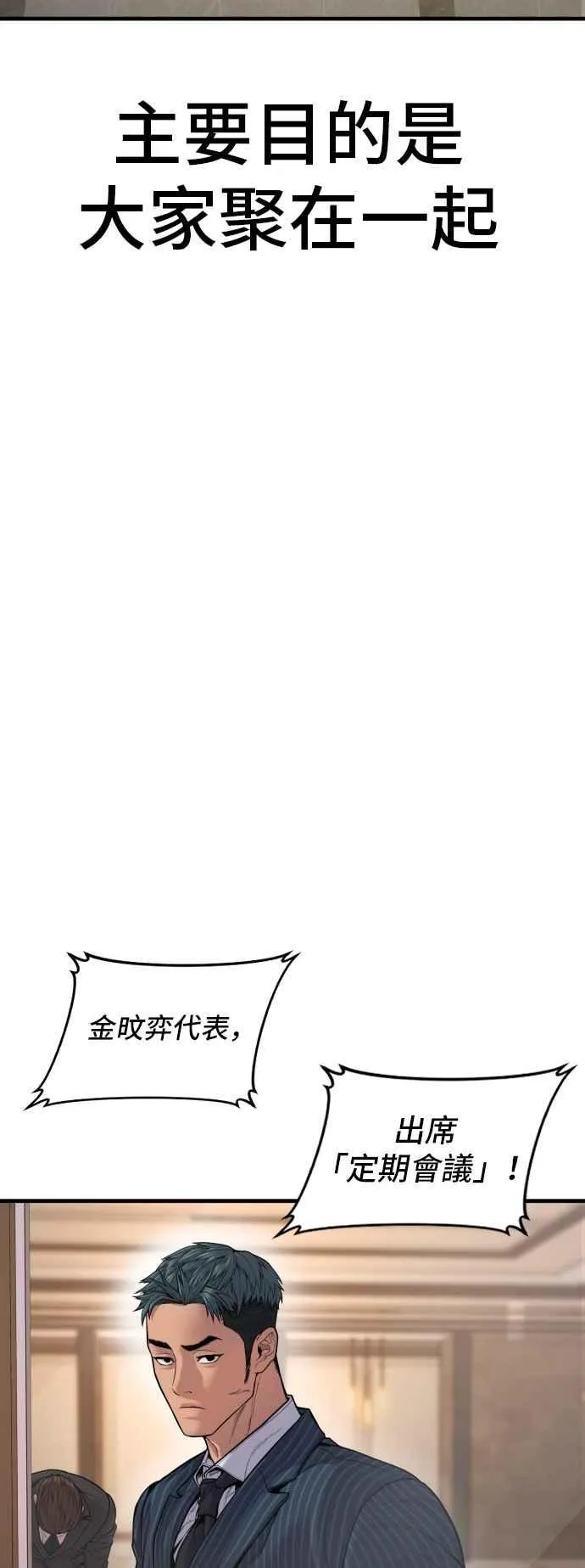 第112话 深藏不露的大叔 第54页