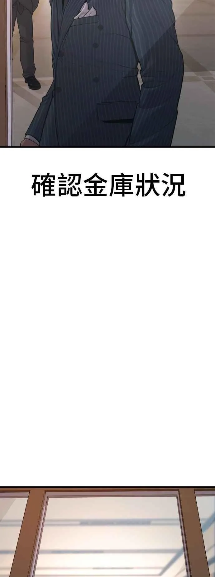第112话 深藏不露的大叔 第55页