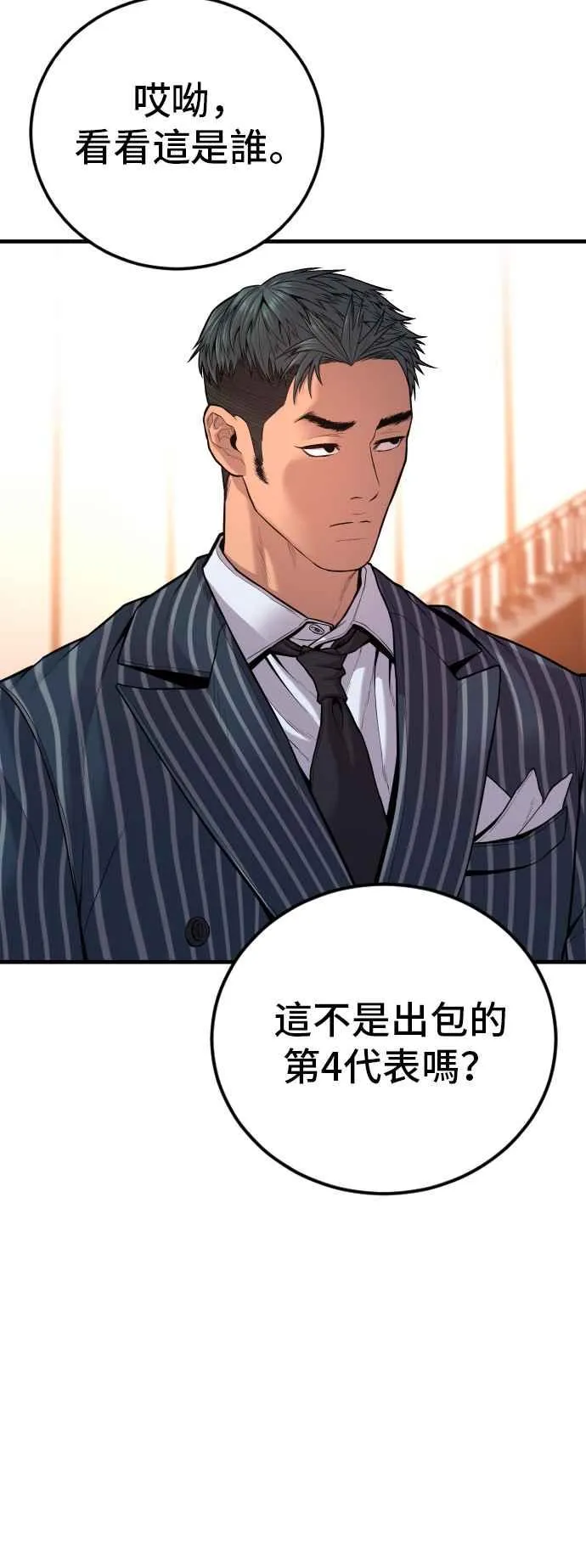 第112话 深藏不露的大叔 第60页