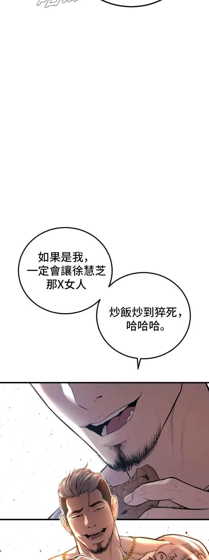 第112话 深藏不露的大叔 第62页