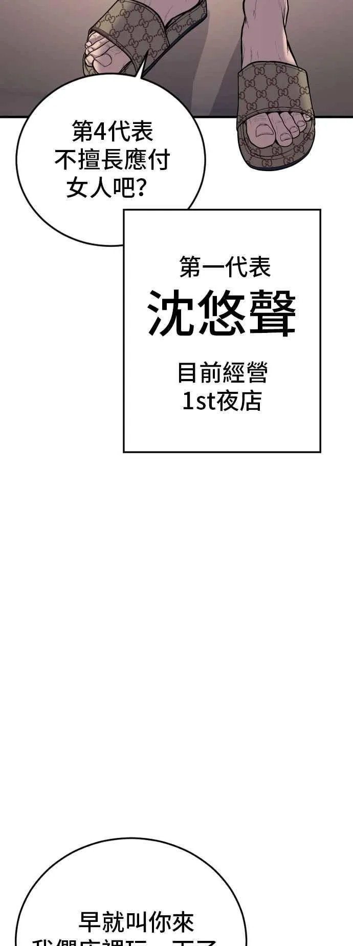第112话 深藏不露的大叔 第64页