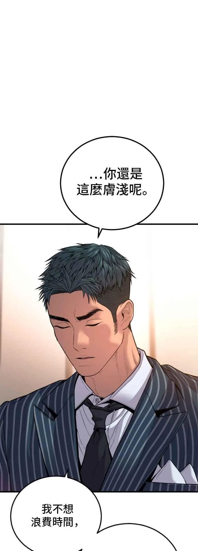 第112话 深藏不露的大叔 第66页