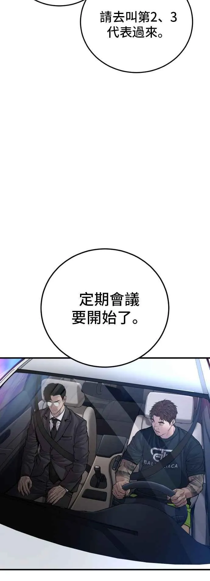 第112话 深藏不露的大叔 第67页