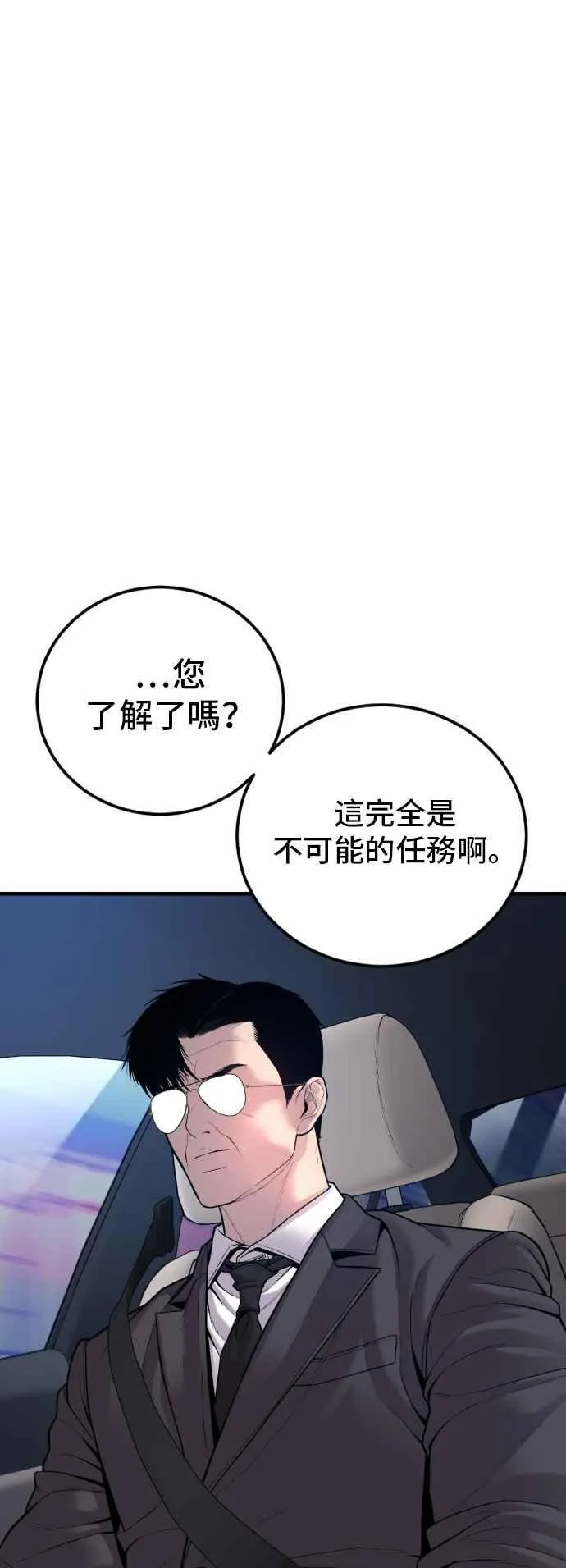 第112话 深藏不露的大叔 第68页