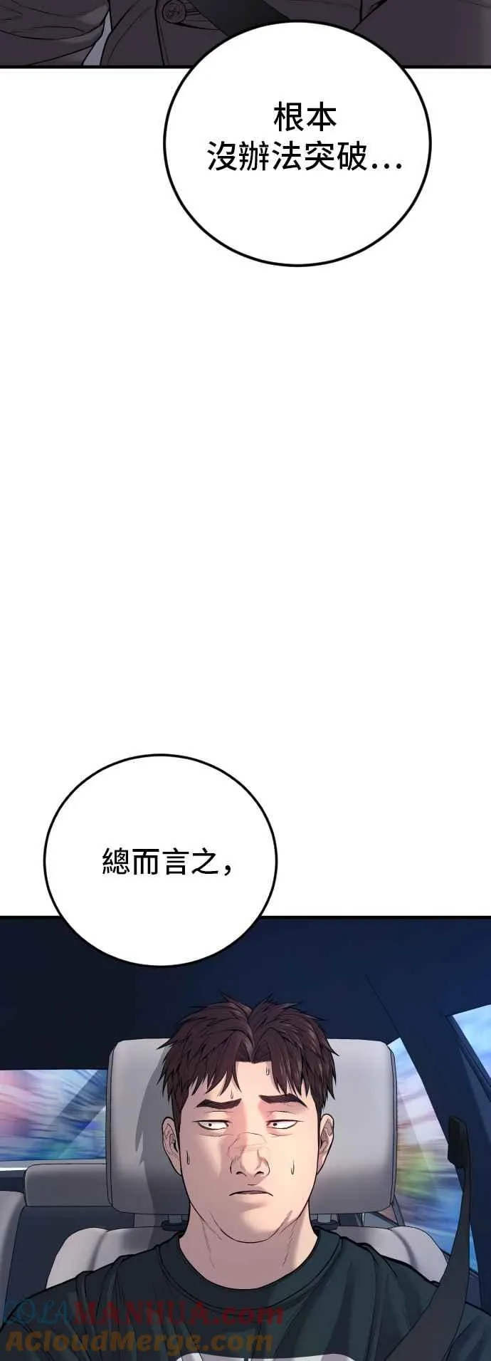 第112话 深藏不露的大叔 第69页