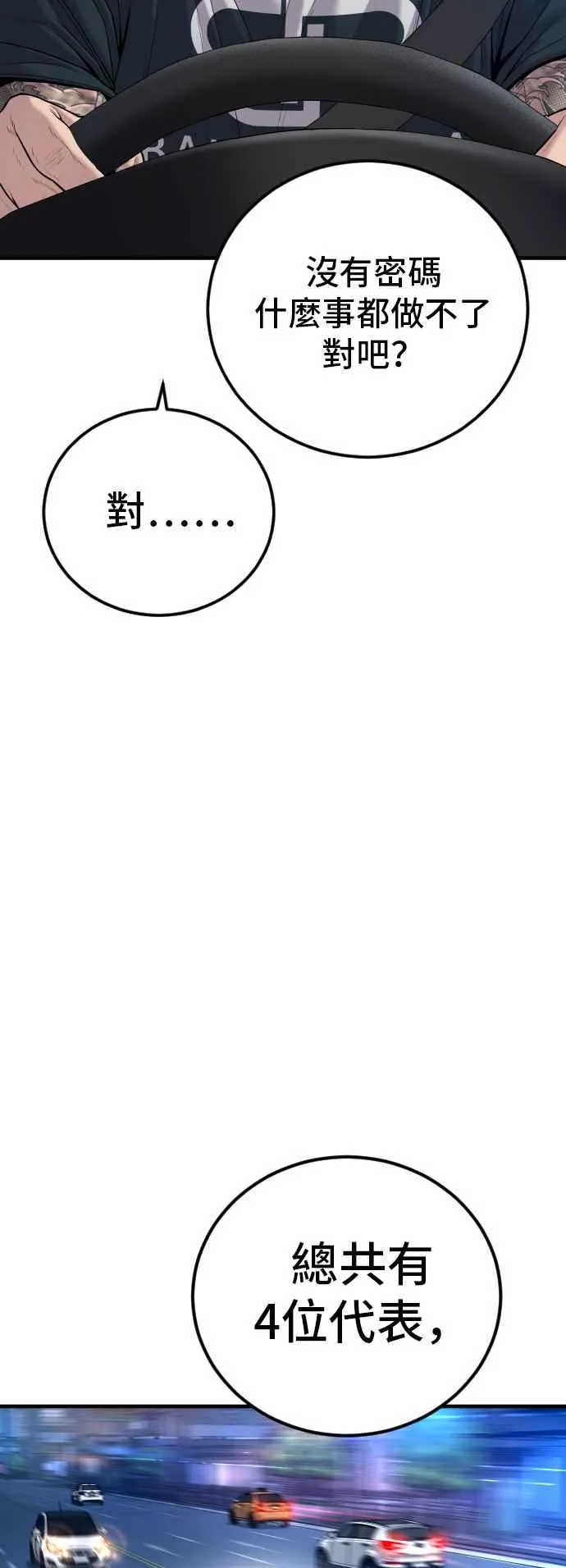 第112话 深藏不露的大叔 第70页
