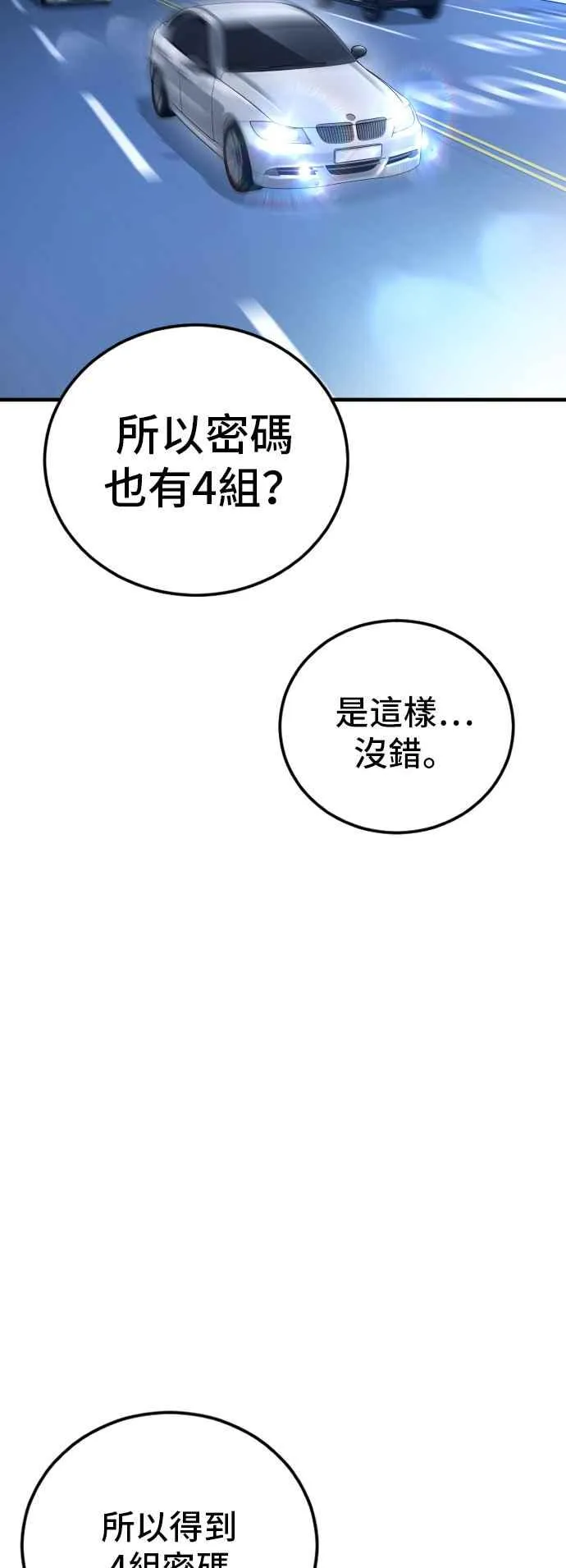 第112话 深藏不露的大叔 第71页