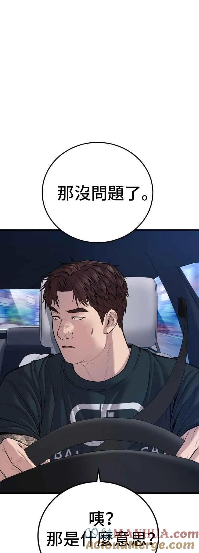 第112话 深藏不露的大叔 第73页