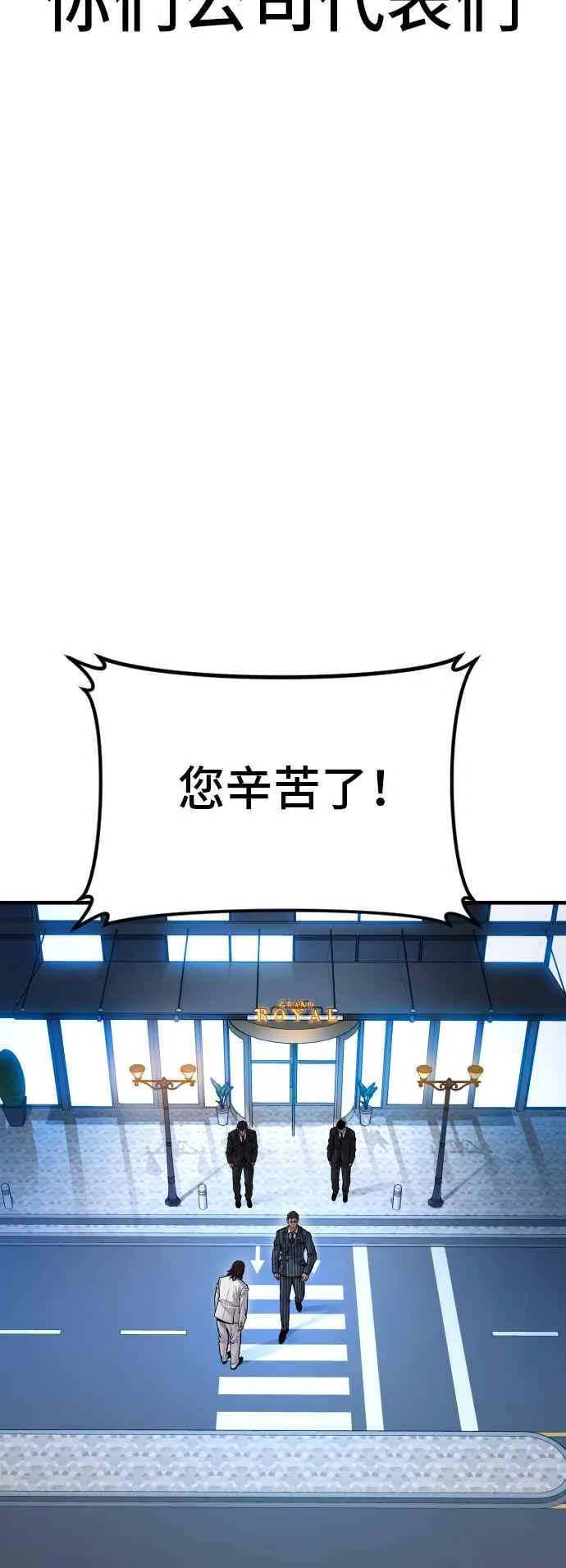 第112话 深藏不露的大叔 第76页