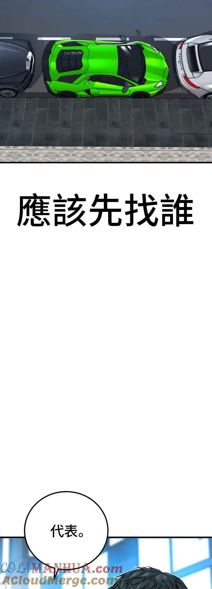 第112话 深藏不露的大叔 第77页